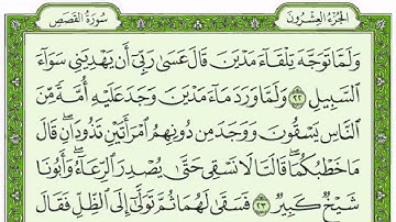 ســـــورة القصص كاملة مع القراءة من المصحف الشريف للقارئ ادريس ابكر جودة عالية نسخ جديدة