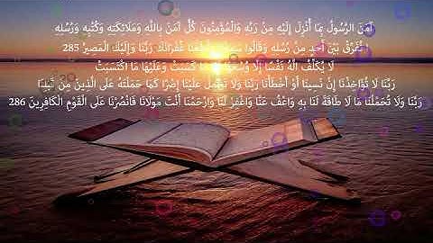 الآيتين الأخيرتين  من سورة  البقرة ~القارئ إسلام صبحي~