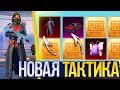 НОВАЯ ТАКТИКА КАК ВЫБИТЬ МИФИК! ОТКРЫВАЮ НОВЫЙ КЕЙС в PUBG MOBILE! ОТКРЫТИЕ КЕЙСОВ в ПУБГ МОБАЙЛ