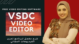 VSDC Free Video Editor |  شرح برنامج مجاني لتحرير الفيديو screenshot 2