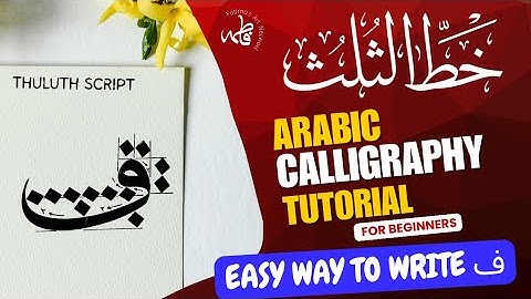 Thuluth calligraphy tutorial/ arabic calligraphy course for Beginners / How to write ف in Sulus?