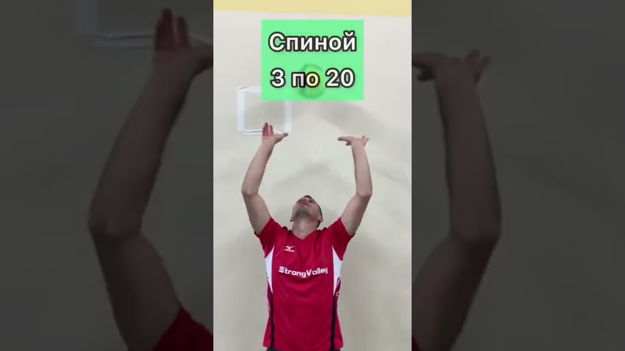 Топ упражнения для улучшения приёма сверху #пас #волейбол #volleyball
