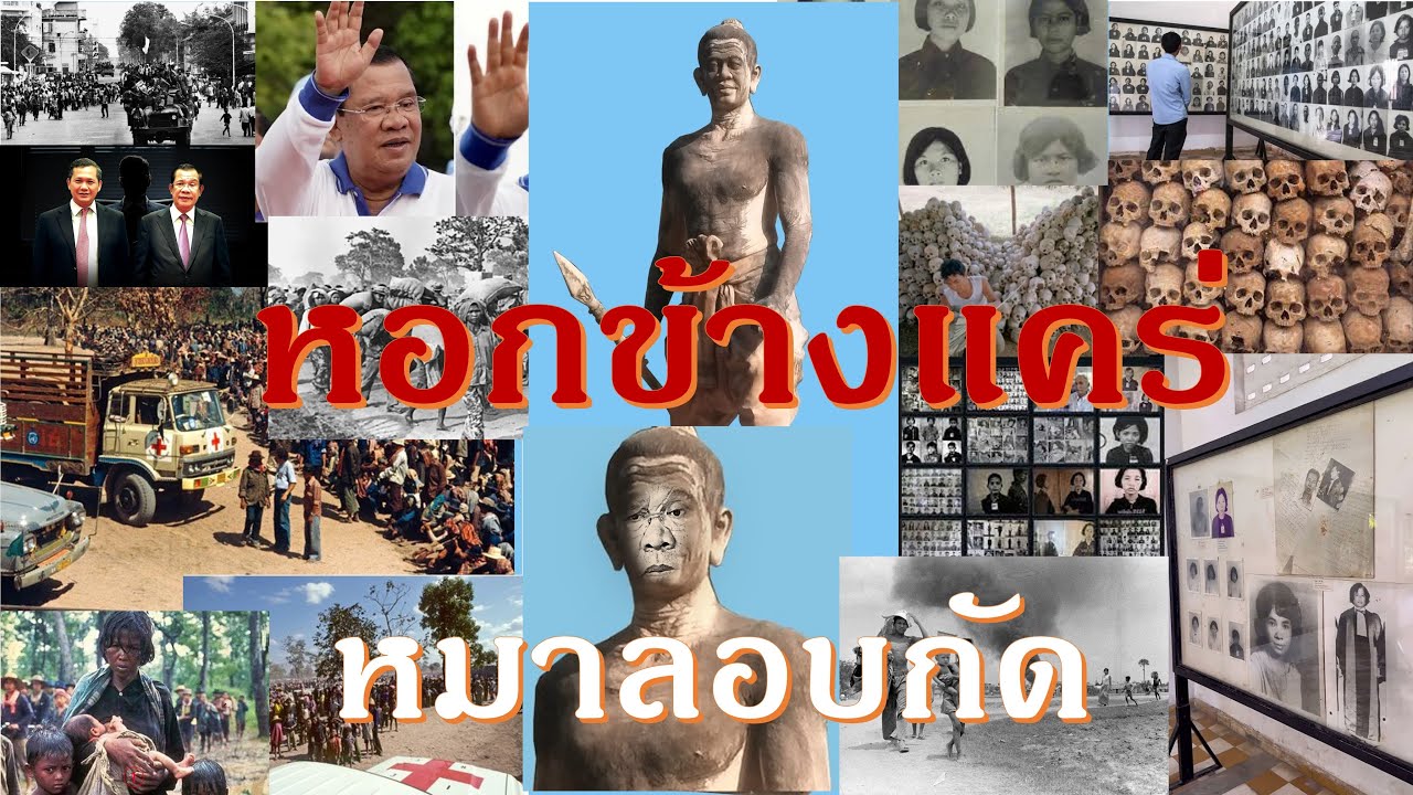 หอกข้างแคร่ หมาลอบกัด #เพลง #เขมร #กัมพูชา #ai #ไทย #บันเทิง #ฟังเพลง #รบพิเศษ #ทหารไทย #ข่าวบันเทิง หอกข้างแคร่ หมาลอบกัด #เพลง #เขมร #กัมพูชา #ai #ไทย #บันเทิง #ฟังเพลง #รบพิเศษ #ทหารไทย #ข่าวบันเทิง