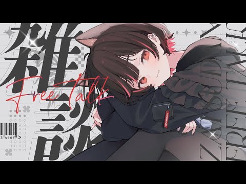 【雑談】最近の出来事だとか、とりあえず雑だとか【春原うめ / 個人Vtuber】