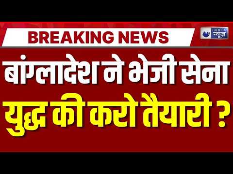 India Bangladesh War: हथियारों के साथ सिविलियन्स को बॉर्डर पर भेजा बांग्लादेश | War News
