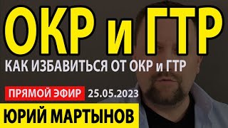 ОКР лечение самостоятельно | ОКР невроз | ОКР как избавиться от ритуалов