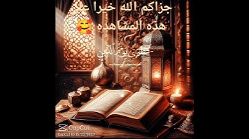 "اللهم اجعل القران الكريم ربيع قلوبنا"#القرآن_الكريم "