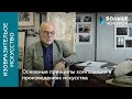 Основные принципы композиции в произведениях искусства