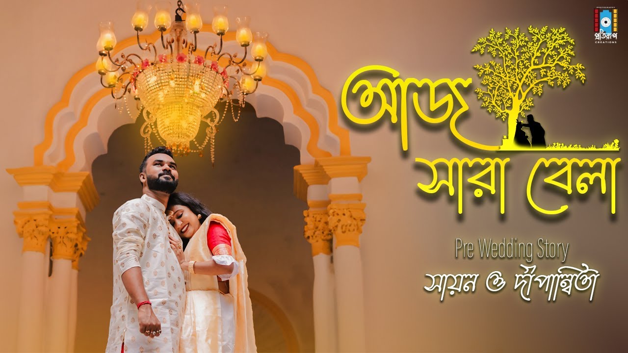 BEST BENGALI PRE WEDDING | SAYON & DIPANNITA | LAHA BARI | Kolkata | 2025 @ProtirupCreations