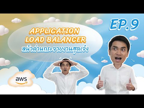 วีดีโอ: Load Balancer listener คืออะไร