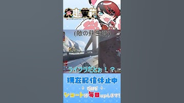 頭上注意 #shorts #apex #apex女子 #ゲーム実況 #虎走茉莉