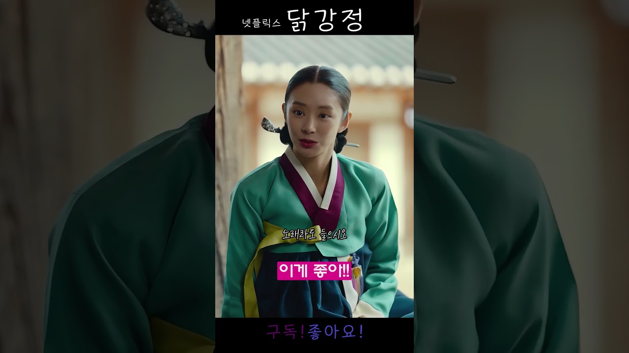 이게 좋아!#이주빈#조현재#닭강정 — Transcript