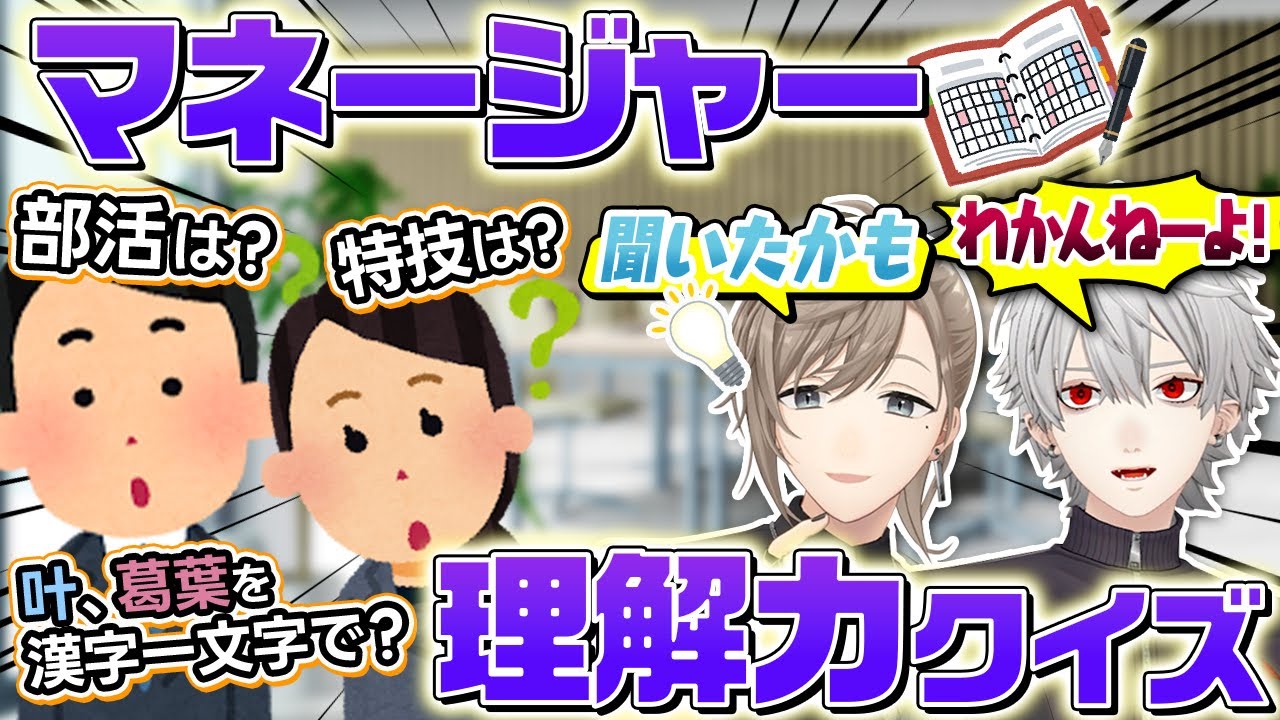 「日本武道館で◯◯したことが…」叶の新マネージャーの意外な経歴が発覚…！？ #くろなん