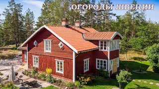 видео: ОГОРОДЫ ШВЕЦИИ картинка: ОГОРОДЫ ШВЕЦИИ