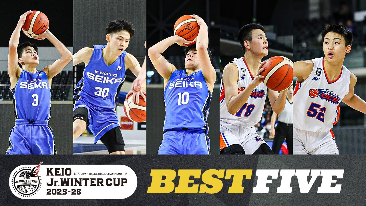 【中学バスケ】大会ベスト５受賞選手プレーまとめ｜男子｜京王Jr.ウインターカップ2025-26