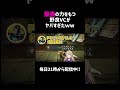 最強の力をもつ野良VCがヤバすぎたww【APEX】#shorts