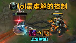 lol最難解的控製：永恩e只能解除一半！超越死亡的恐懼！