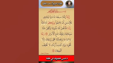 محمد الفقيه ال عمران _ محمد الفقيه سورة مريم _ محمد الفقيه سورة الكهف _ محمد الفقيه سورة البقرة