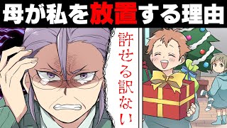 【漫画】「一生許さない！」兄贔屓で私を目の敵にしていた母。理由不明のまま十数年が過ぎ、ついに衝撃の真実を告げられ...→私を第一に考えてくれた兄と、私達家族のお話。