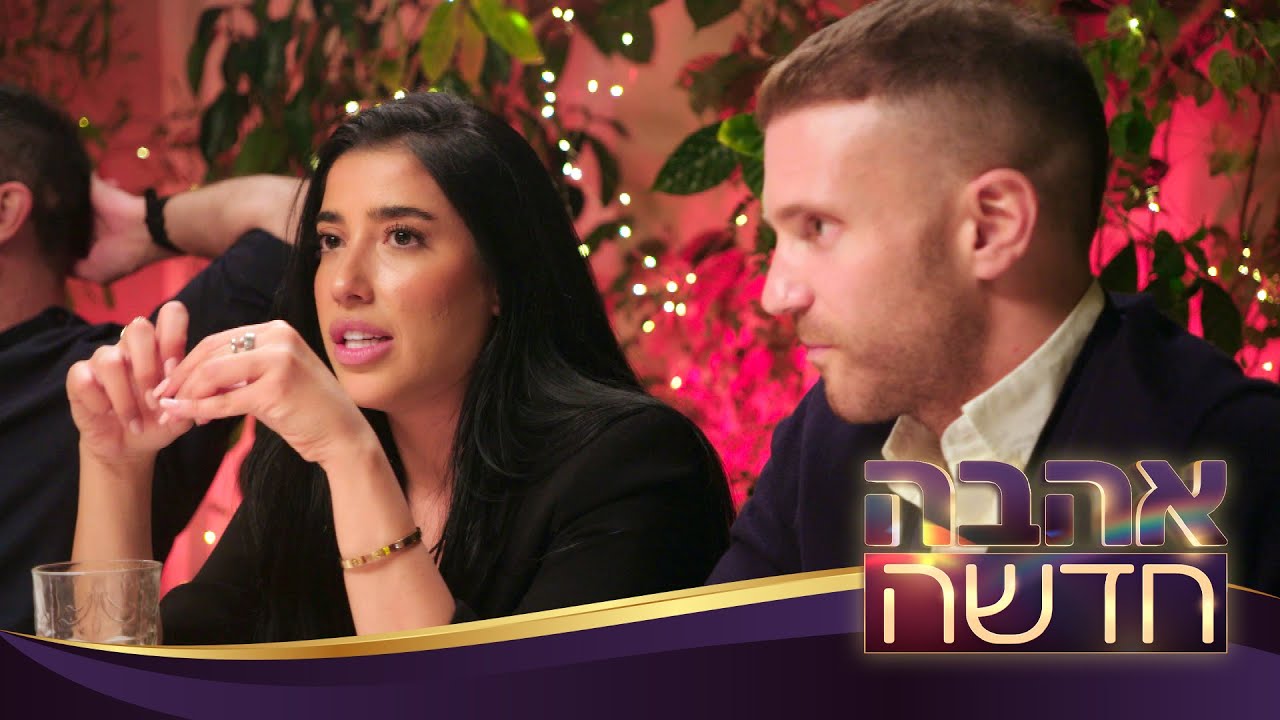 המשחק שגרם לדנה לנטוש את השולחן בזעם ולצעוק: "נשבר לי להצטדק"