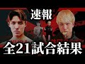 【速報】BreakingDown14全試合結果まとめ【ブレイキングダウン】【朝倉未来】