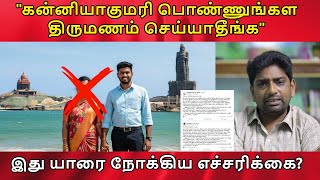கனனயகமர பணணஙகள தரமணம சயயதஙக - இத யர நககய எசசரகக?