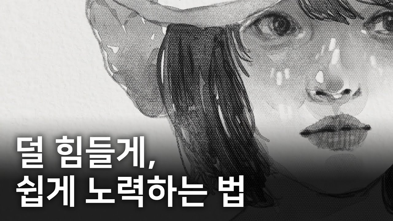 인생을 편안하게 살고 싶다면