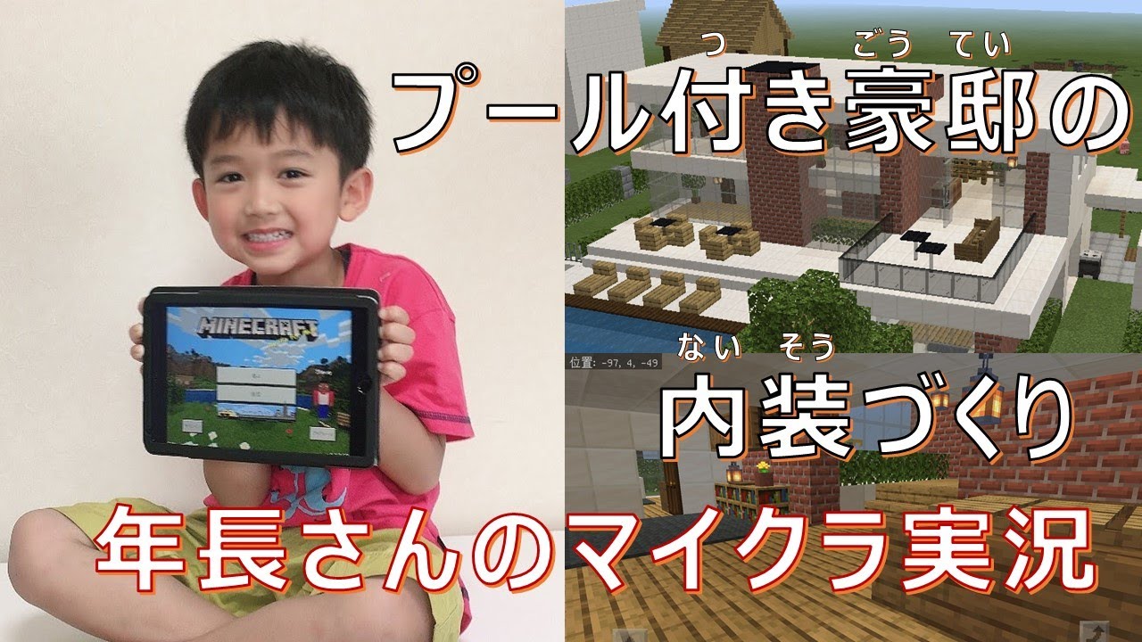 年長さんのマイクラ実況 Part12 プール付き豪邸の内装づくり マインクラフト しちみっこチャンネル Youtube