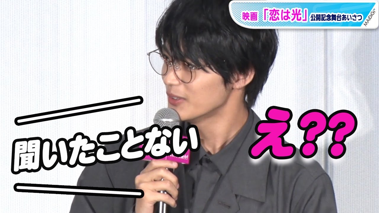 神尾楓珠、好きな異性の仕草ベスト3を告白　西野七瀬は「聞いたことない…」と反応　主演映画「恋は光」舞台あいさつ