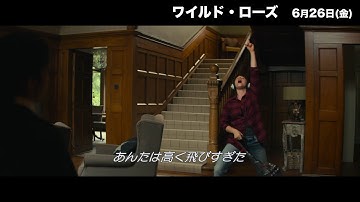 映画『ワイルド・ローズ』6月26日(金)公開／本編映像＜掃除編＞