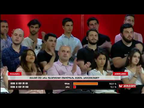 ინგა გრიგოლიას „რეაქცია“,II ნაწილი. 04.07.2017.