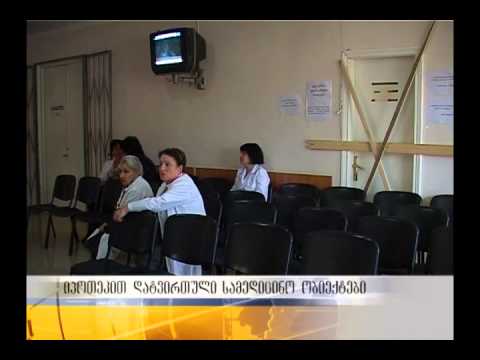 რა საფრთხე ემუქრება იპოთეკით დატვირთული სამედიცინო ობიექტებს