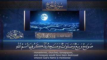 سورة الحج __ القارئ بدر التركى _ ١٤٤١هـ Badr Al-Turki __Surah Al-Hajj(1080P_HD)