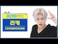 [주간아 직캠 4K] ZEROBASEONE RICKY - CRUSH (제로베이스원 리키 - 가시) l EP.638