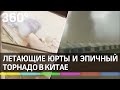 Летающие юрты и эпичный торнадо в Китае. Элли из Канзаса оказывается не сказка