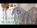 【かぎ針編みモチーフ】アレンジの効くゆったりプルオーバー/基本形