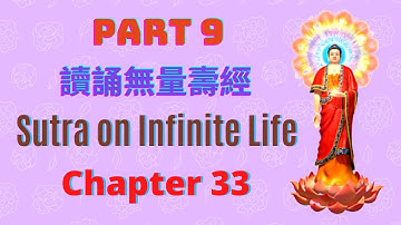 Chapter 33 - PART 9 | Virtues of Bodhisattvas visiting Pure Land | 讀誦無量壽經 9 | Sutra on Infinite Life