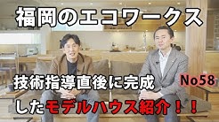 木の家専門店 エコワークス公式チャンネル 木の家専門店 エコワークス公式チャンネル