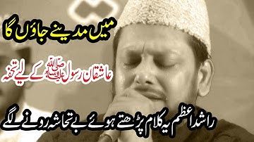 May Madinay Jaon Gaa Rashid Azam Is Crying  Very Painfull Voice Great Naat