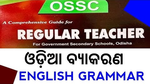Odia & English Grammar Practice Set For OSSC RHT Main Exam 2023