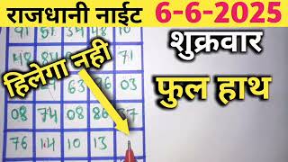 RAJDHANI NIGHT TODAY MATKA TRICK 6/6/2025 FRIDAY