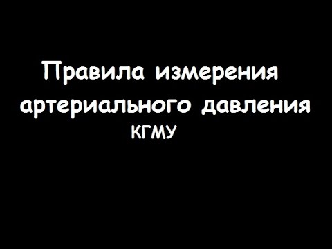 Правила измерения артериального давления (АД) по Короткову - meduniver.com