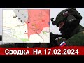 Обстановка в районе Веселого и общая ситуация в Авдеевке. На 17.02.2024