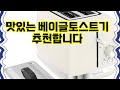 ❤️추천 베이글토스트기 🍞아침이 달라지는 맛! 빠르고 간편한 베이글 토스터로 완벽한 한 끼를 시작하세요!✨