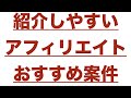 【2019年秋】A8.netのおすすめのアフィリエイト案件の紹介