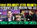 콘테 풀럼전 경기장 출입불가 이럴수가;; 프리미어리그 회장 콘테가족 직접 고소!! 손흥민 역으로 초대박 상황!!!