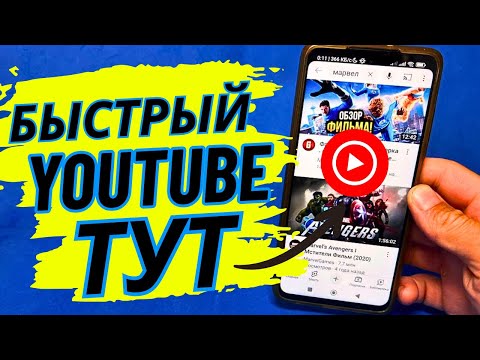 БЕЗ ПРОГРАММ и VPN 👉 Как обойти блокировку YouTube, Замедление ютуб! Как ускорить ютуб на телефоне