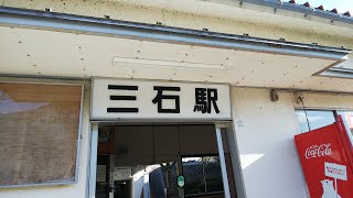 JR西日本 山陽本線 三石駅