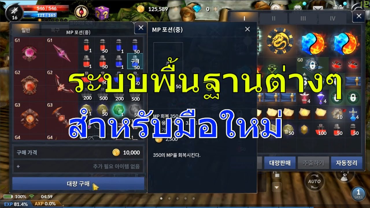 ค่าสเตตัสในเกม Update สอนดูค่าสเตตัส ระบบร้านค้า ระบบเควส ระบบสกิล พื้นฐานการเล่นเบื้องต้น! | Cabal Mobile(KR)