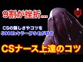 【DBD】【9割が諦める...】CSナースはなぜ難しいのか?初心者向けに”PS4ナースの厳しさやコツ”を解説【立ち回り/デッドバイデイライト】